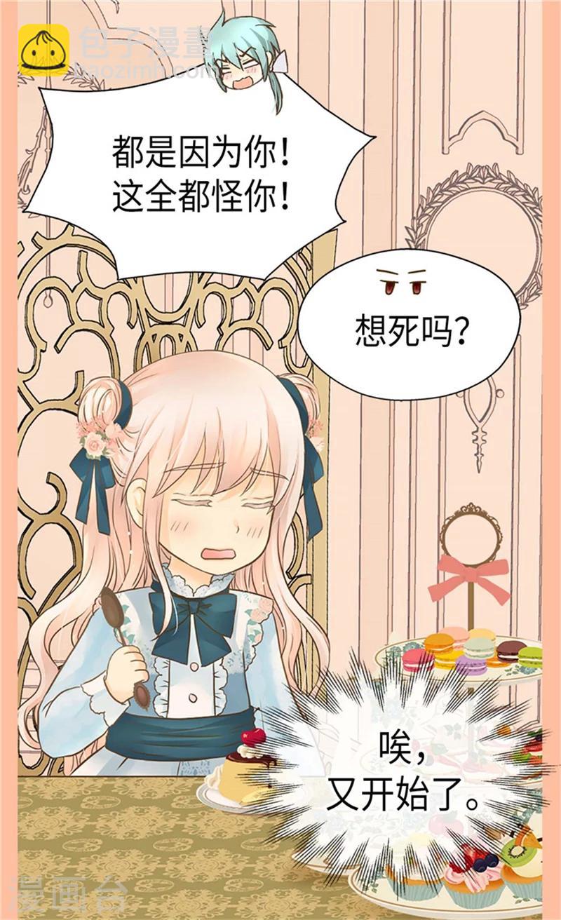 🍹皇帝的独生女 第176话 吃醋的老爸 第15页