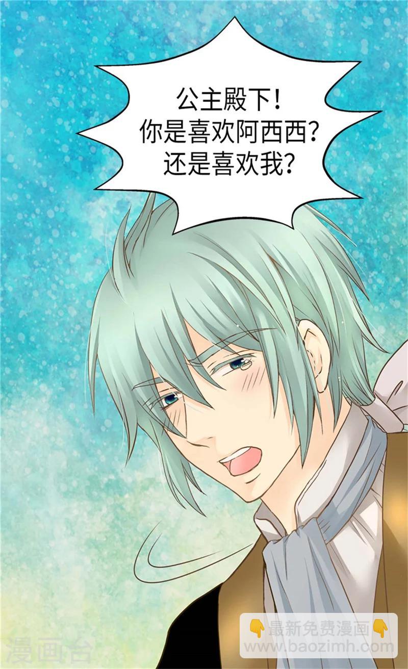 🍹皇帝的独生女 第176话 吃醋的老爸 第16页