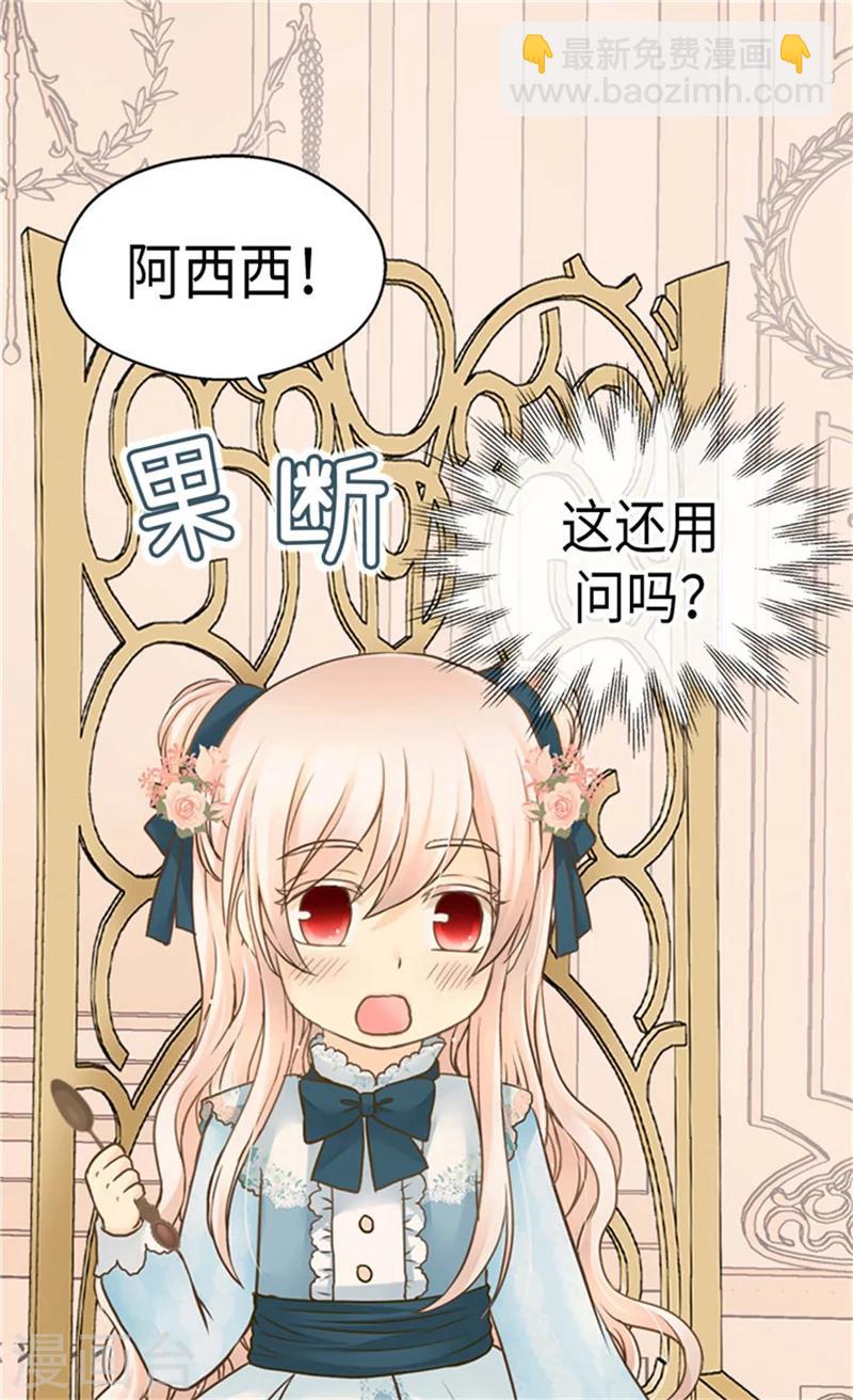 🍹皇帝的独生女 第176话 吃醋的老爸 第17页