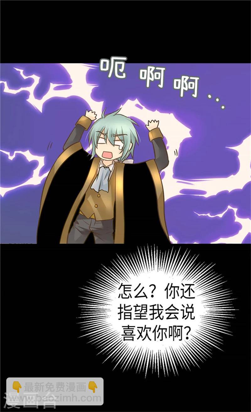 🍹皇帝的独生女 第176话 吃醋的老爸 第18页