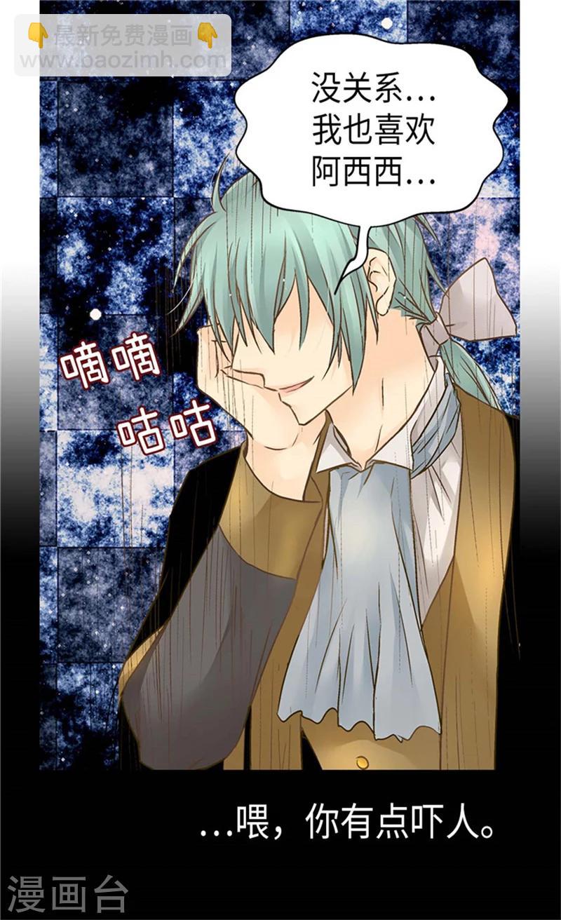 🍹皇帝的独生女 第176话 吃醋的老爸 第19页