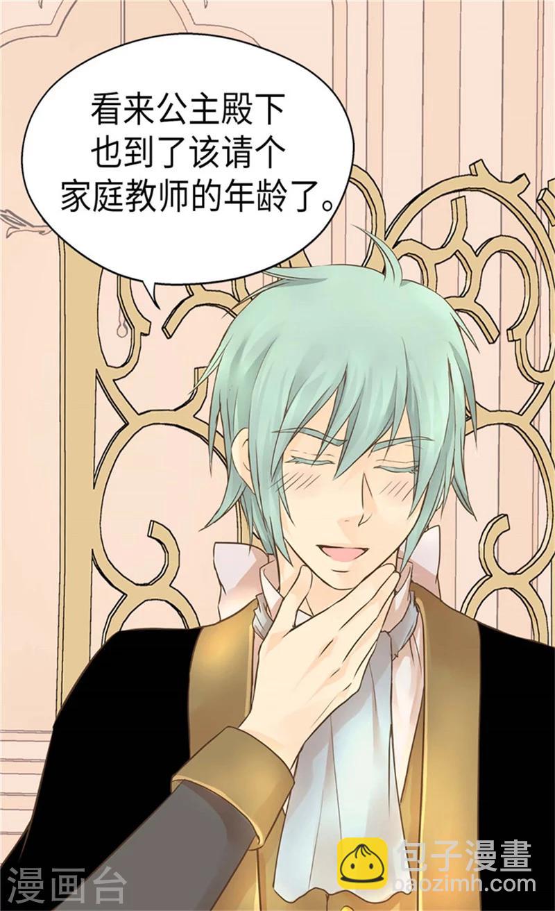 🍹皇帝的独生女 第176话 吃醋的老爸 第2页