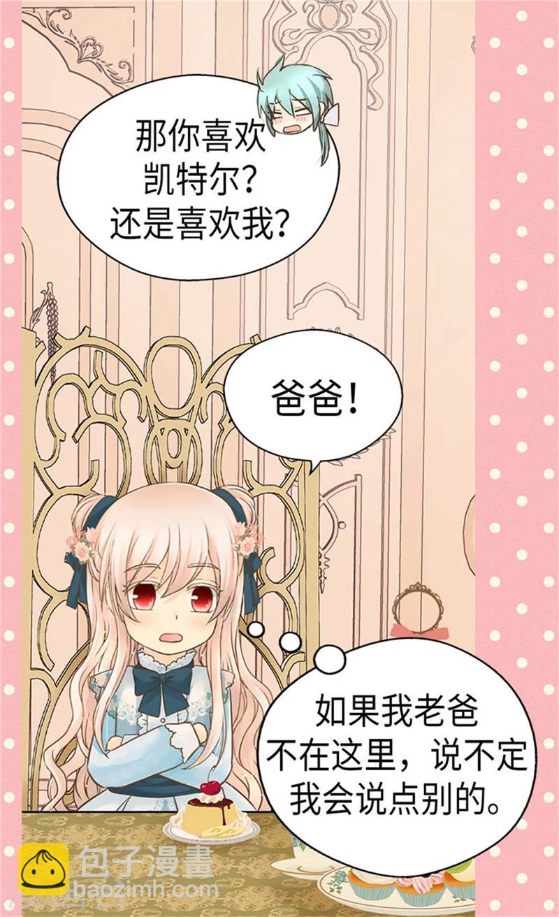 🍹皇帝的独生女 第176话 吃醋的老爸 第20页