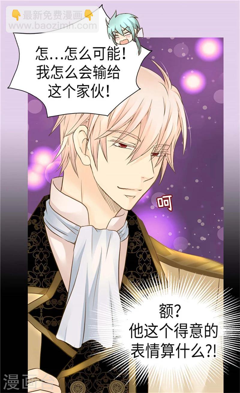 🍹皇帝的独生女 第176话 吃醋的老爸 第21页