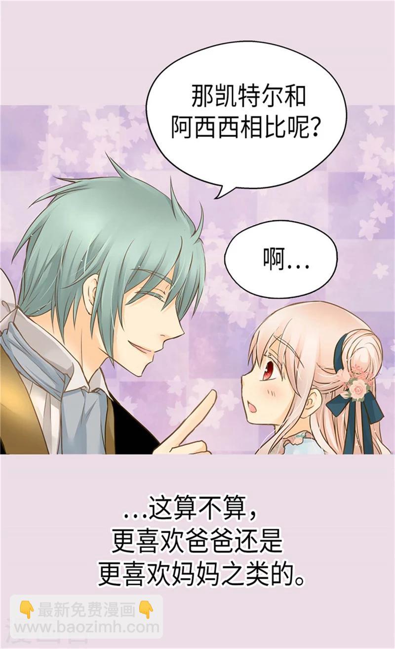 🍹皇帝的独生女 第176话 吃醋的老爸 第22页