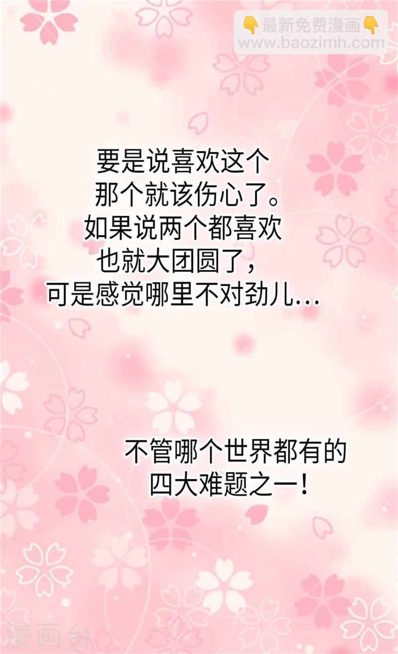 🍹皇帝的独生女 第176话 吃醋的老爸 第23页
