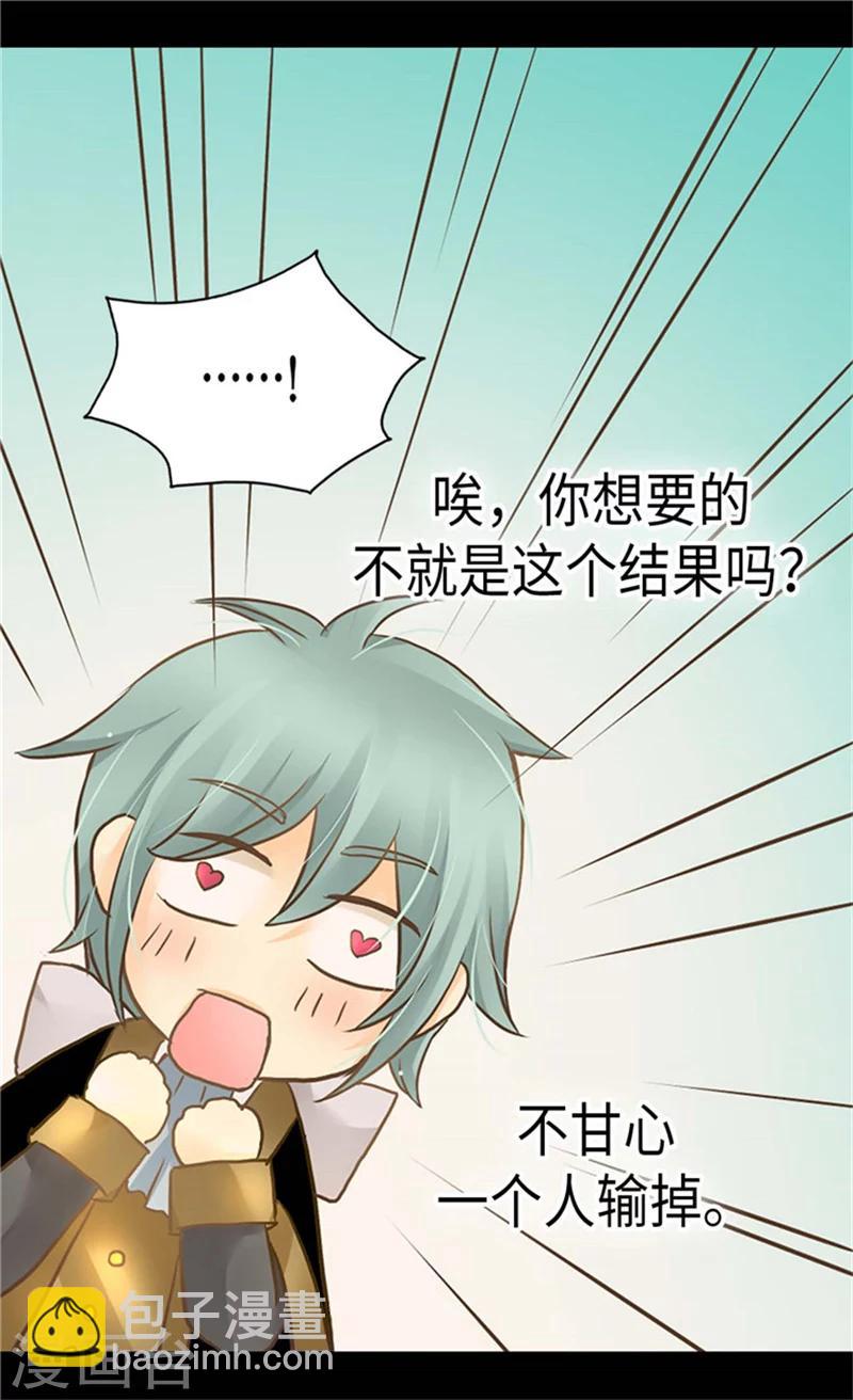 🍹皇帝的独生女 第176话 吃醋的老爸 第25页