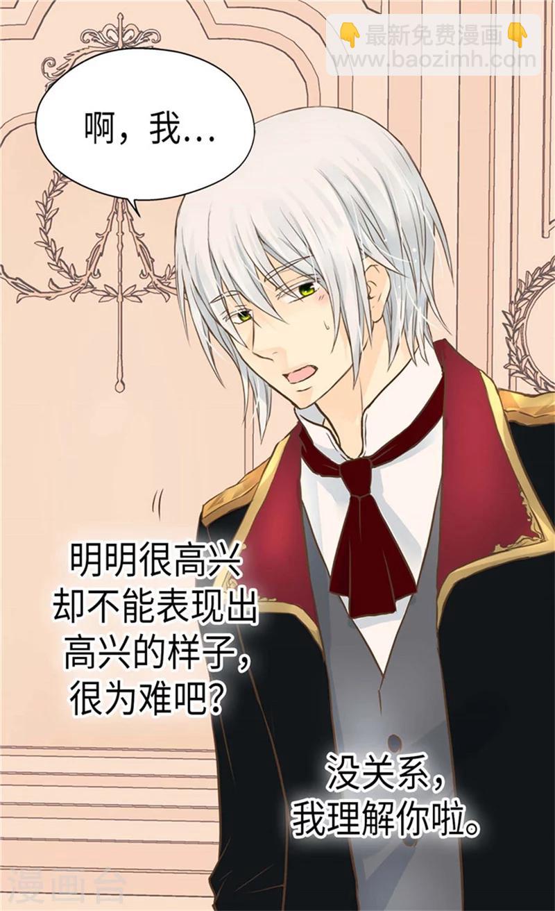 🍹皇帝的独生女 第176话 吃醋的老爸 第27页