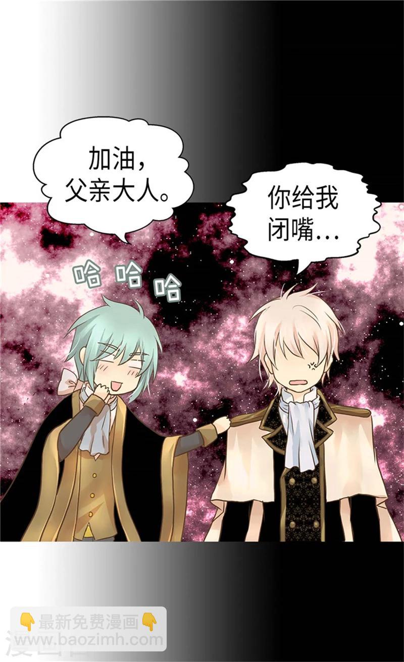 🍹皇帝的独生女 第176话 吃醋的老爸 第28页