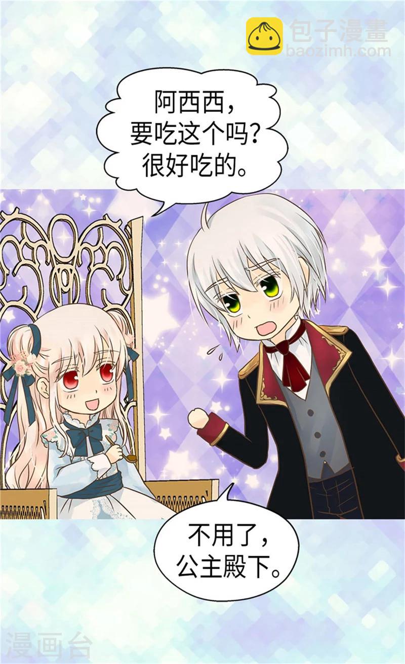 🍹皇帝的独生女 第176话 吃醋的老爸 第29页