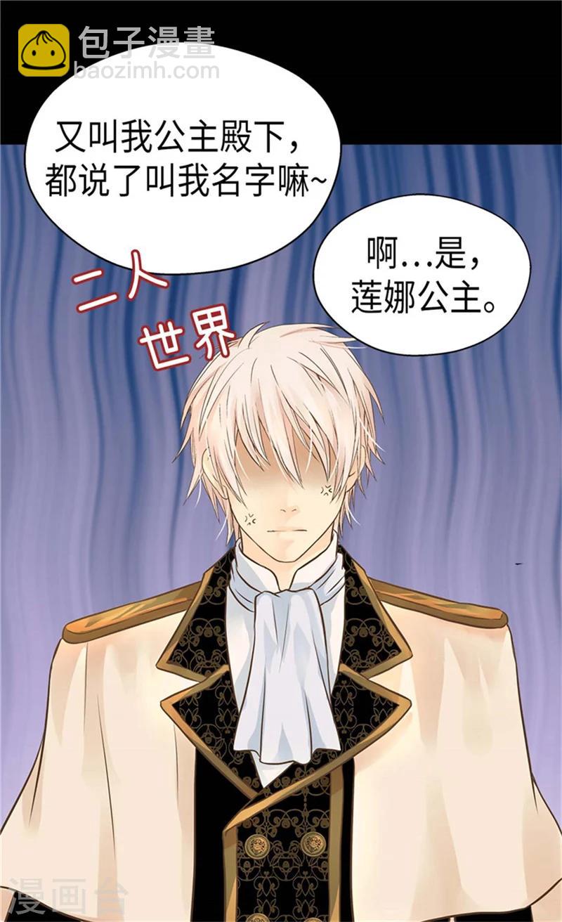 🍹皇帝的独生女 第176话 吃醋的老爸 第30页