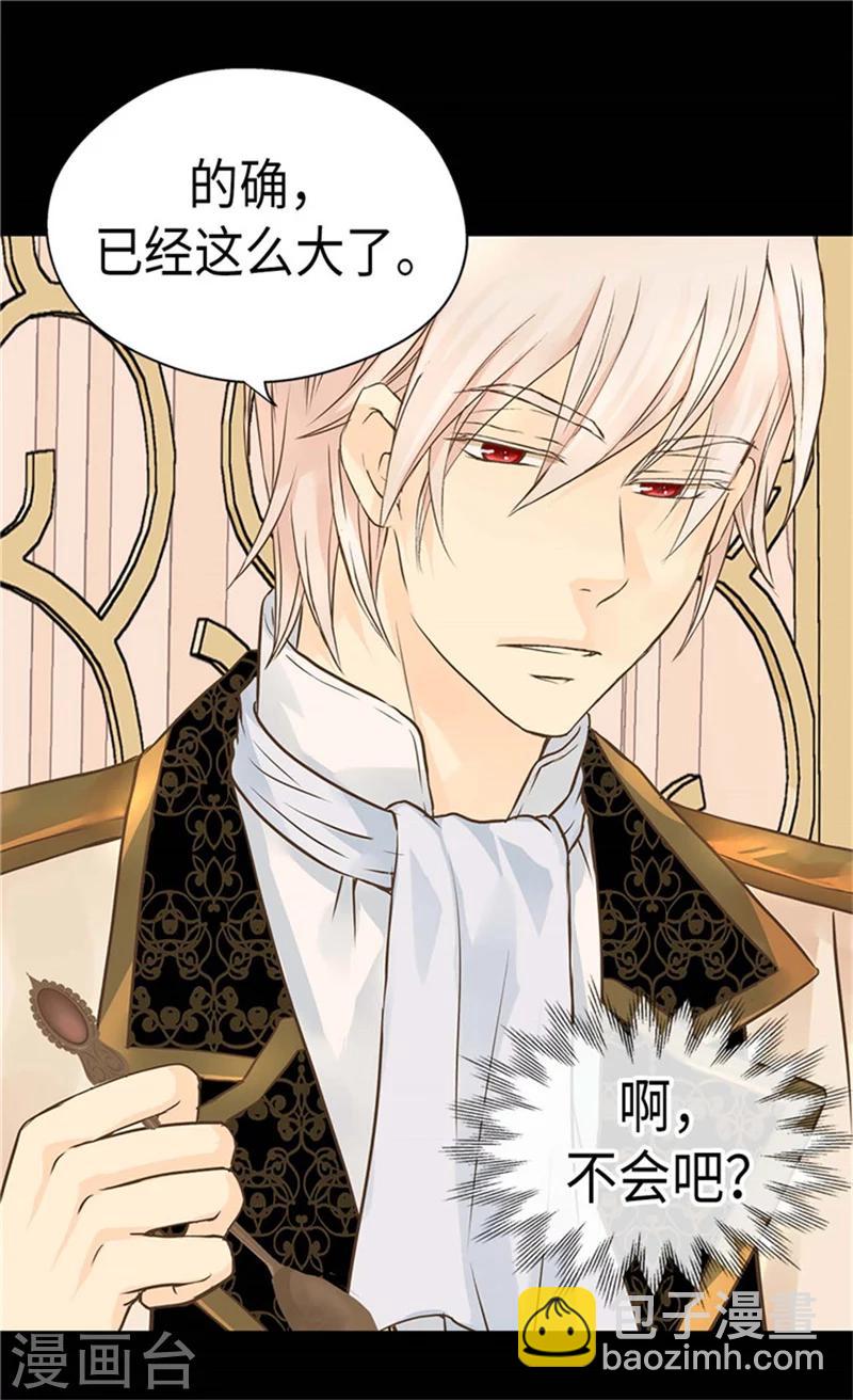 🍹皇帝的独生女 第176话 吃醋的老爸 第4页