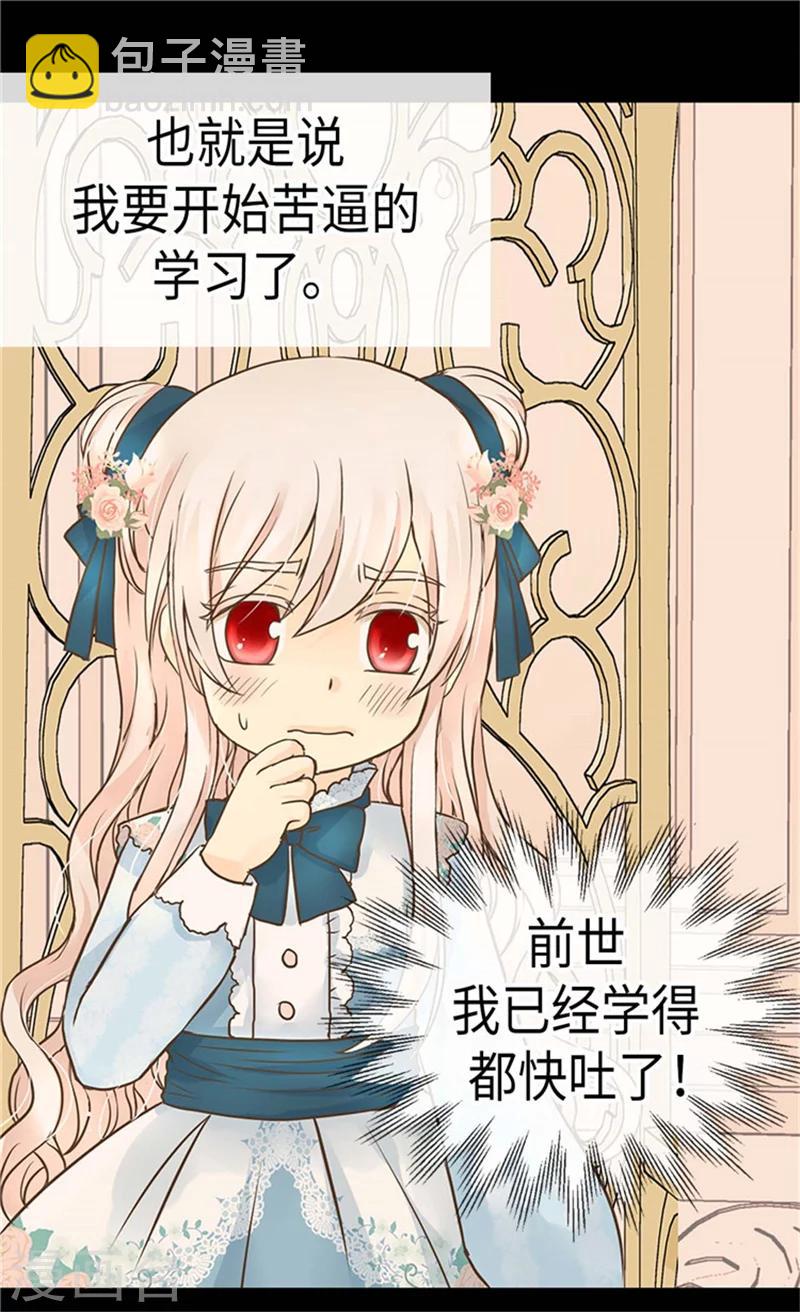 🍹皇帝的独生女 第176话 吃醋的老爸 第5页