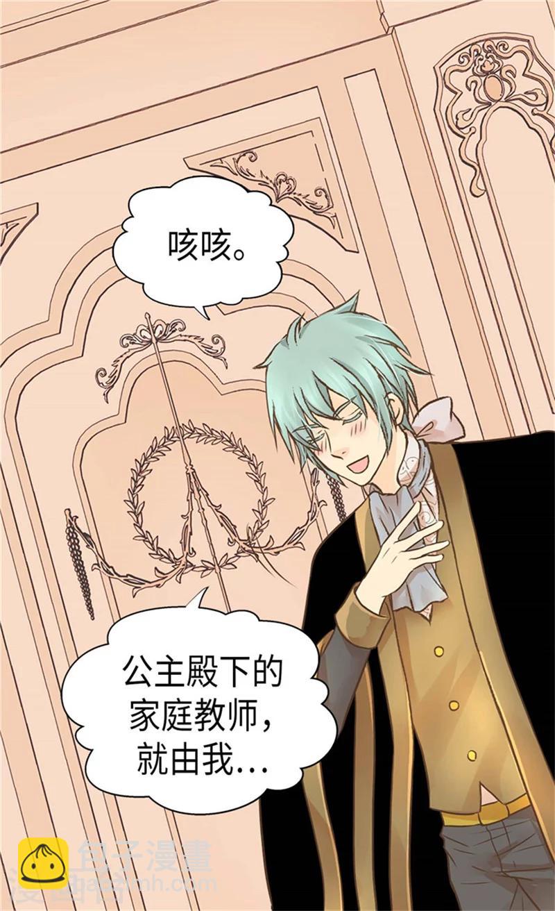 🍹皇帝的独生女 第176话 吃醋的老爸 第7页