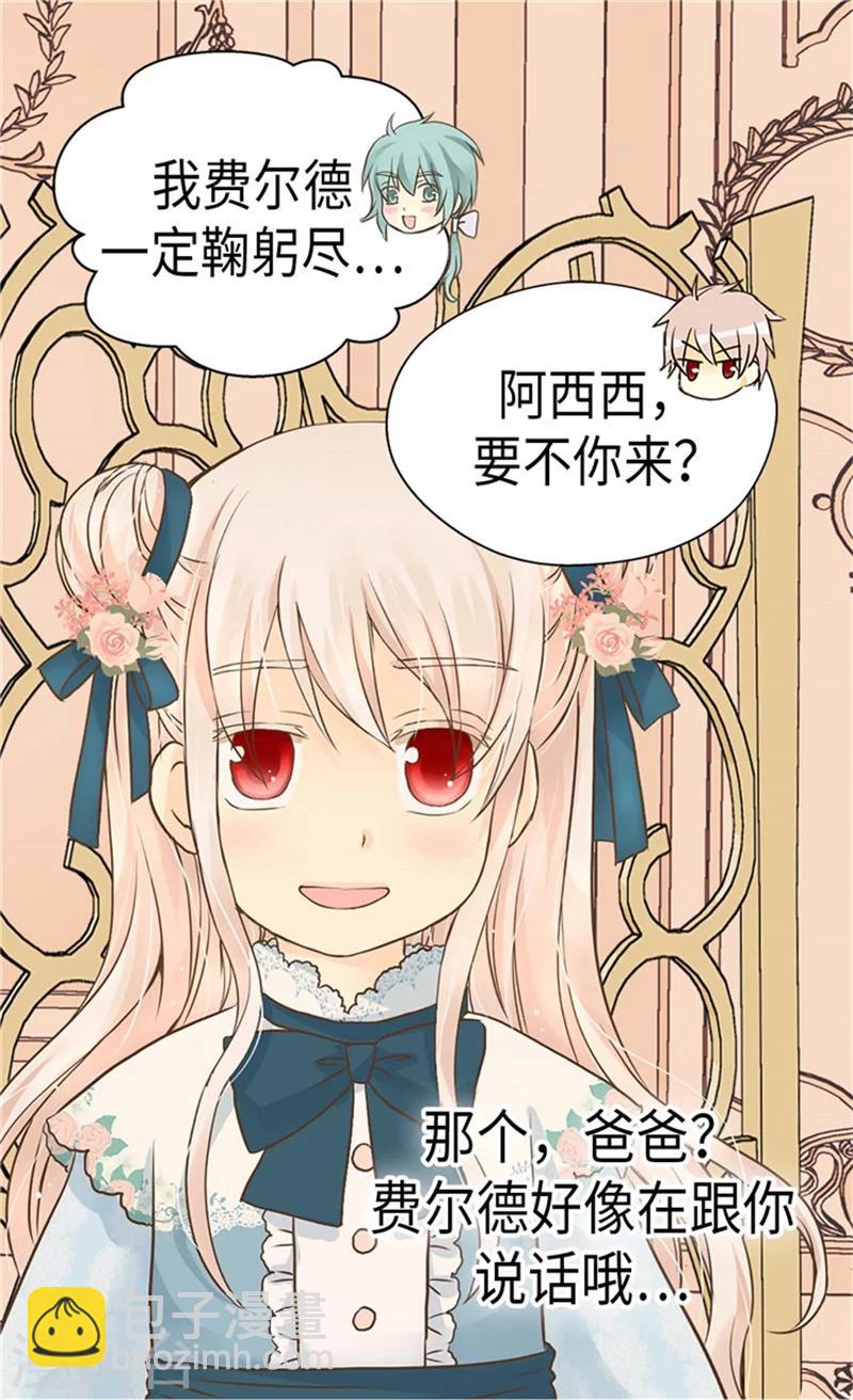 🍹皇帝的独生女 第176话 吃醋的老爸 第9页