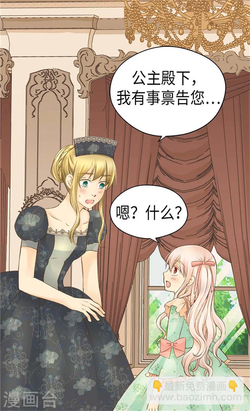 🍹皇帝的独生女 第178话 公主“很忙” 第10页