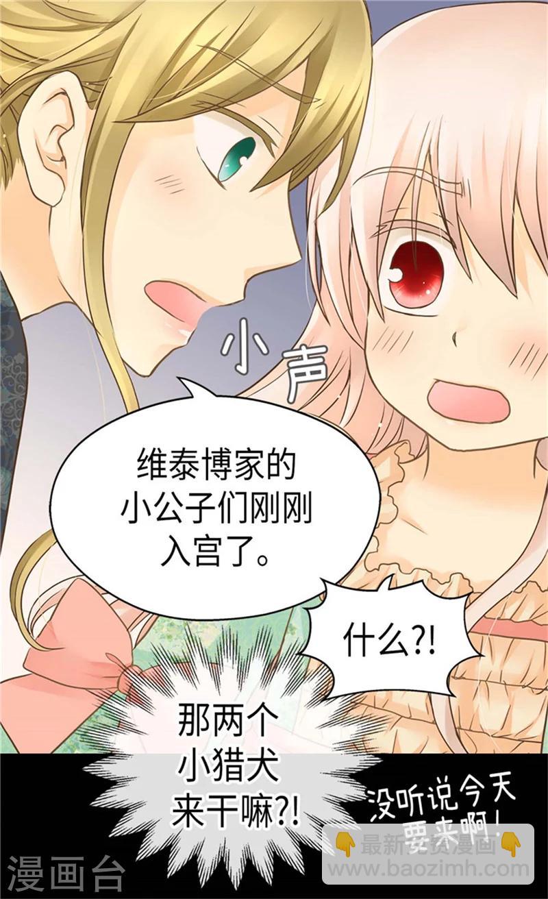 🍹皇帝的独生女 第178话 公主“很忙” 第11页