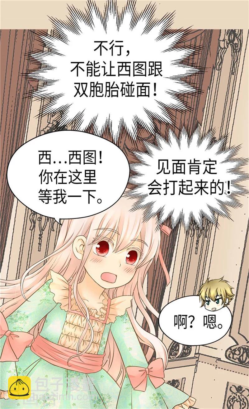 🍹皇帝的独生女 第178话 公主“很忙” 第12页