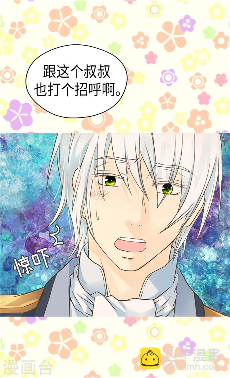 🍹皇帝的独生女 第178话 公主“很忙” 第18页