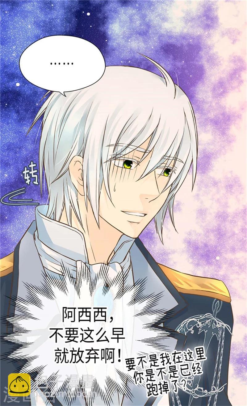 🍹皇帝的独生女 第178话 公主“很忙” 第20页