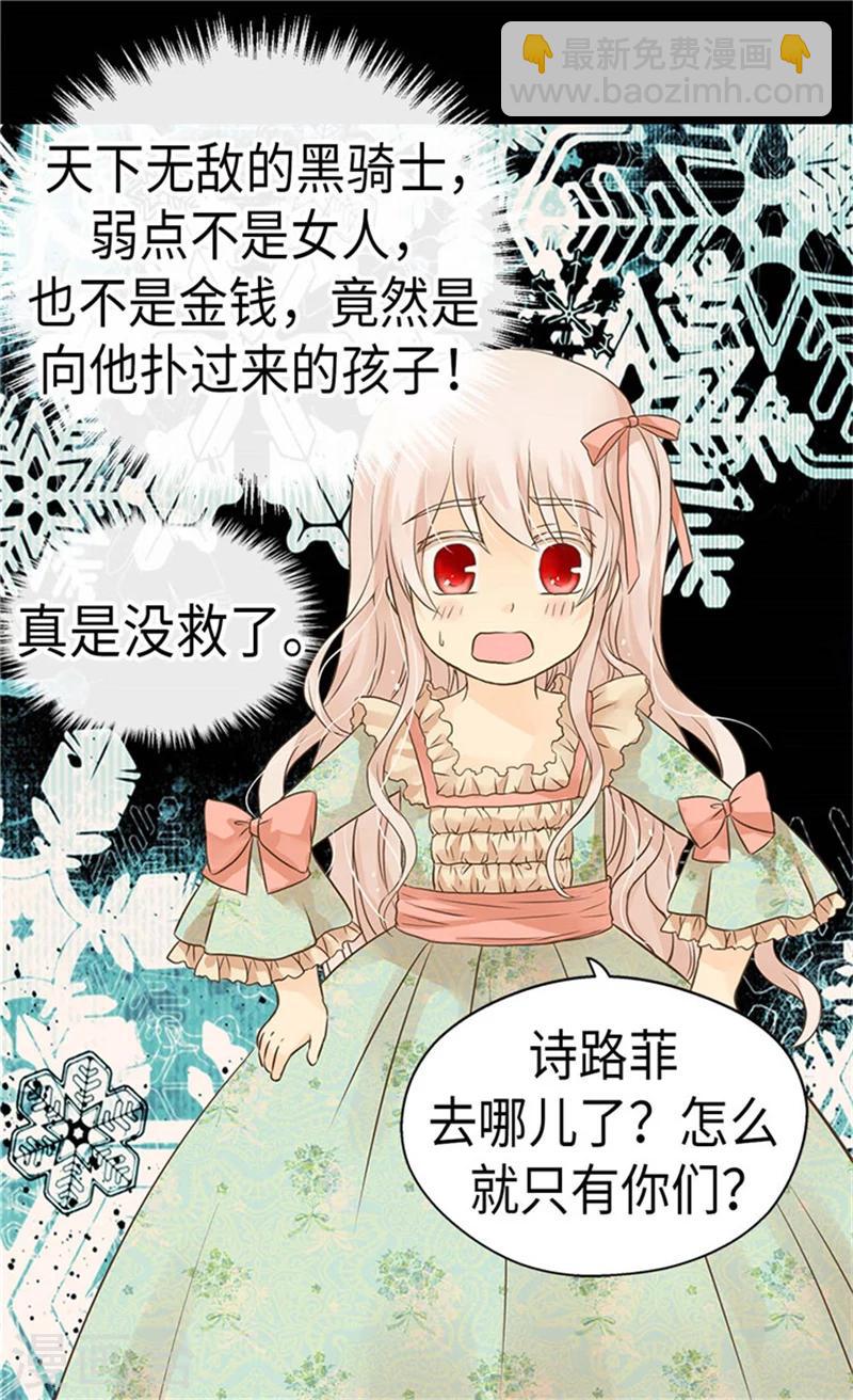 🍹皇帝的独生女 第178话 公主“很忙” 第21页