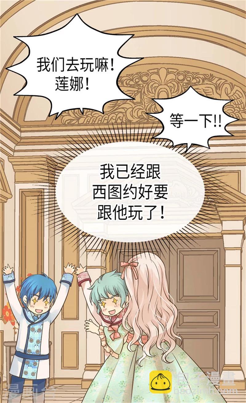 🍹皇帝的独生女 第178话 公主“很忙” 第23页
