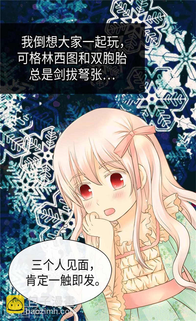 🍹皇帝的独生女 第178话 公主“很忙” 第24页