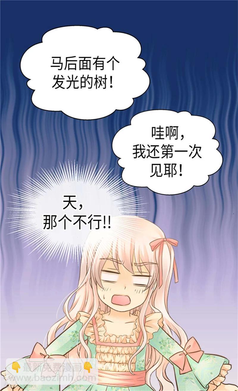 🍹皇帝的独生女 第178话 公主“很忙” 第26页
