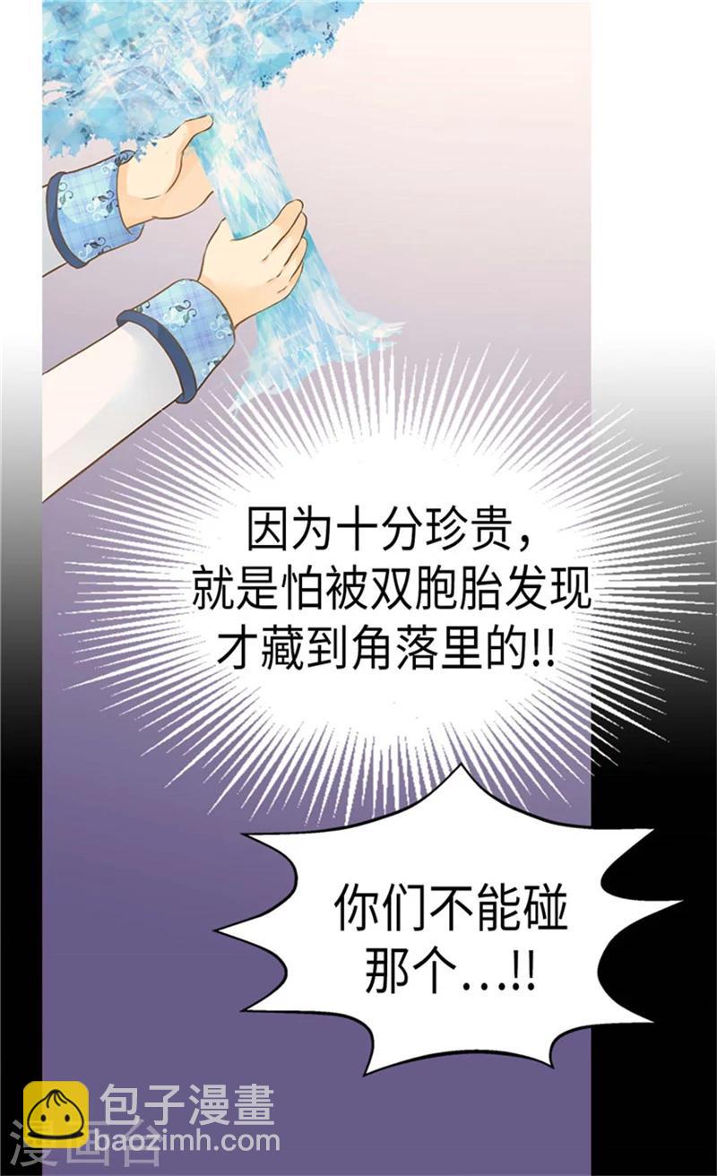 🍹皇帝的独生女 第178话 公主“很忙” 第28页