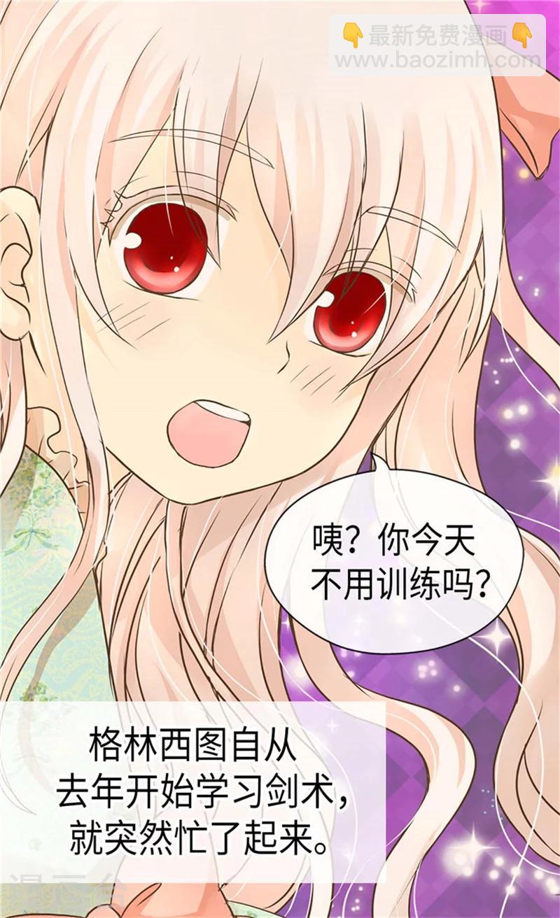 🍹皇帝的独生女 第178话 公主“很忙” 第3页