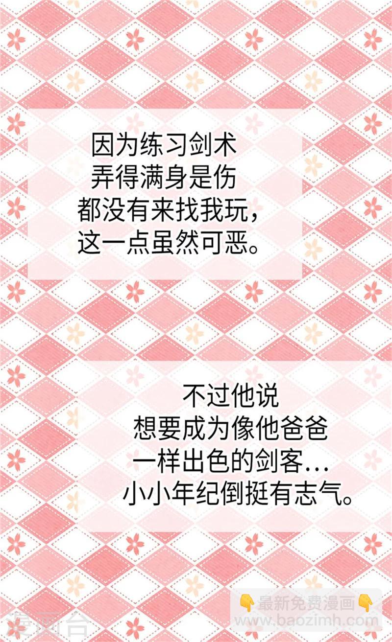 🍹皇帝的独生女 第178话 公主“很忙” 第4页