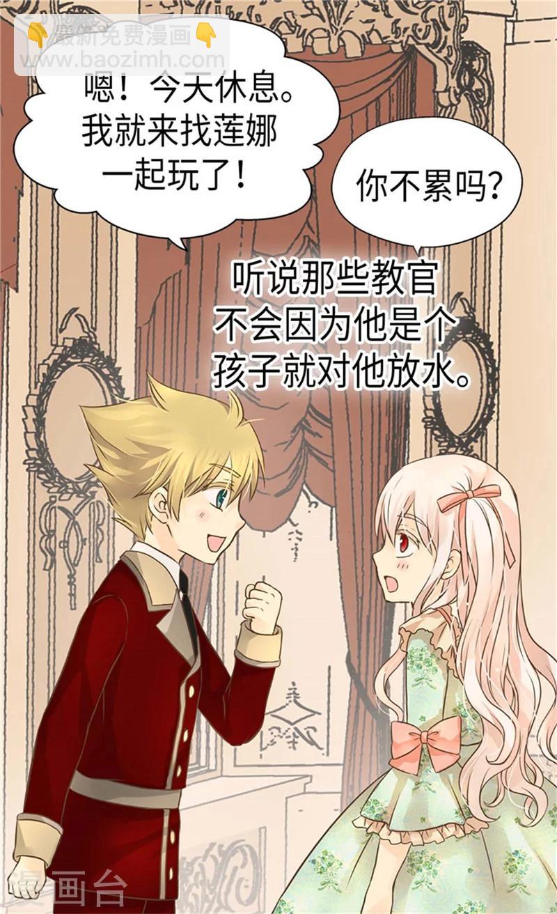 🍹皇帝的独生女 第178话 公主“很忙” 第5页