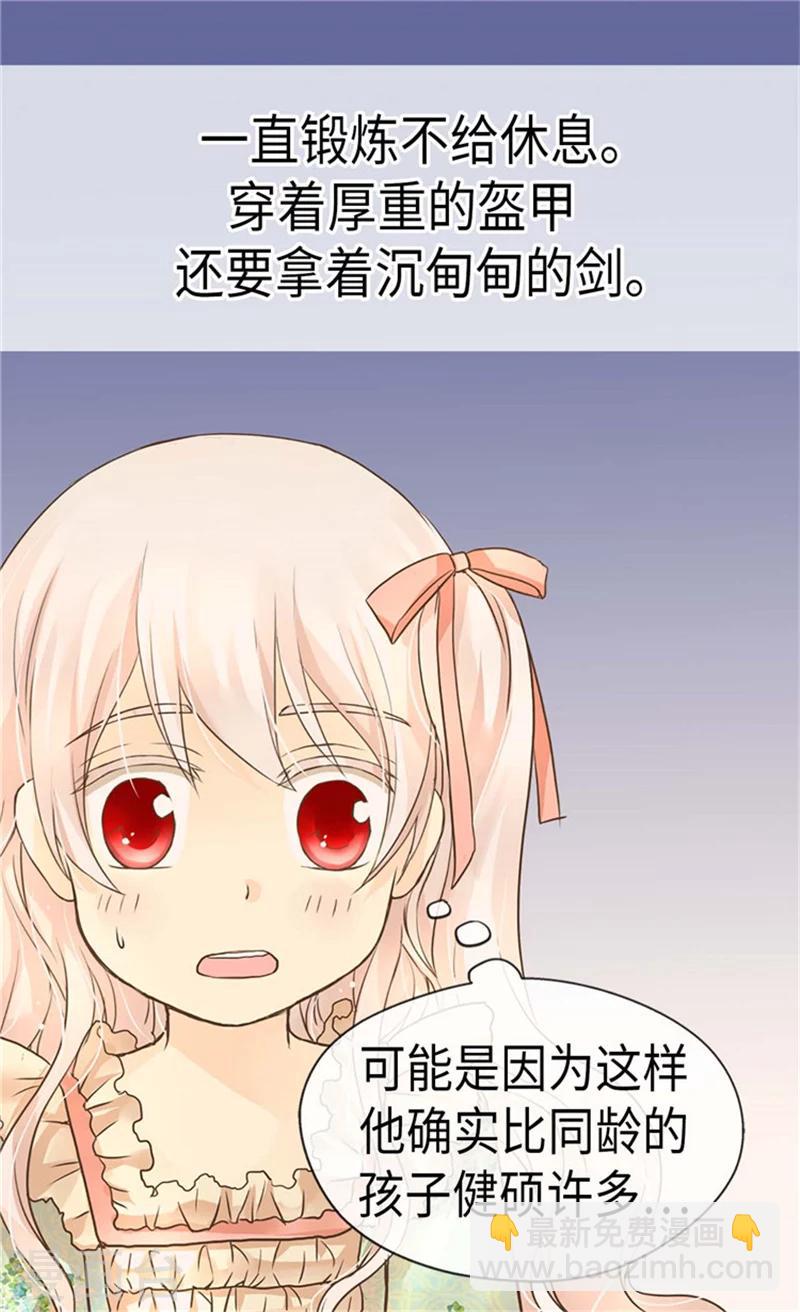 🍹皇帝的独生女 第178话 公主“很忙” 第6页