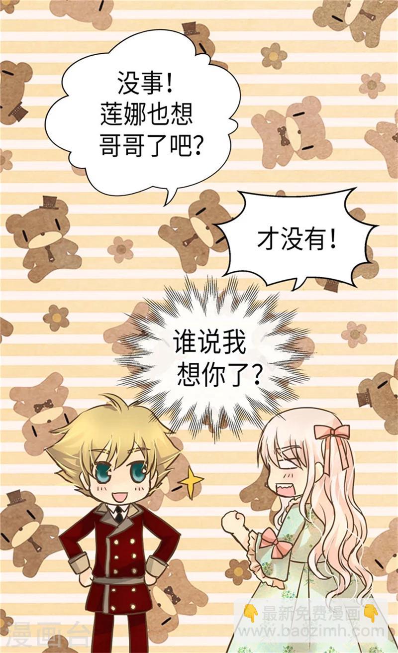 🍹皇帝的独生女 第178话 公主“很忙” 第7页