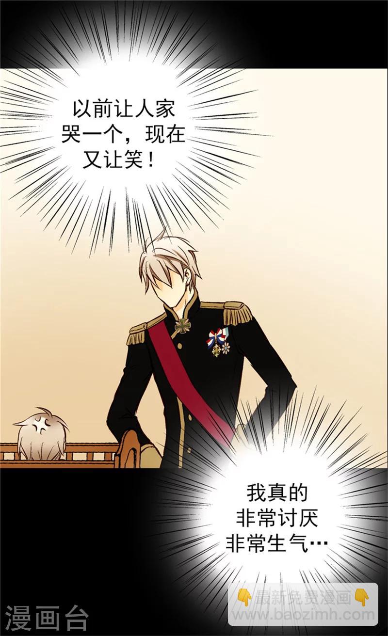 🍹皇帝的独生女 第18话 称职的皇帝 第11页