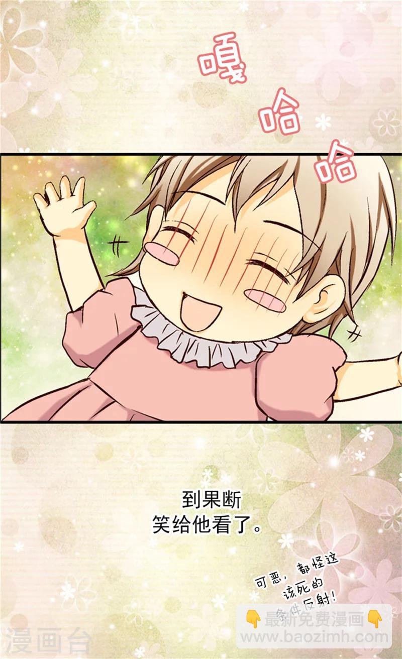 🍹皇帝的独生女 第18话 称职的皇帝 第12页