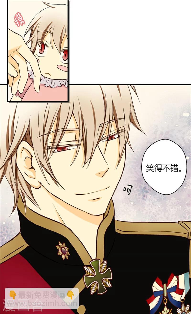 🍹皇帝的独生女 第18话 称职的皇帝 第13页
