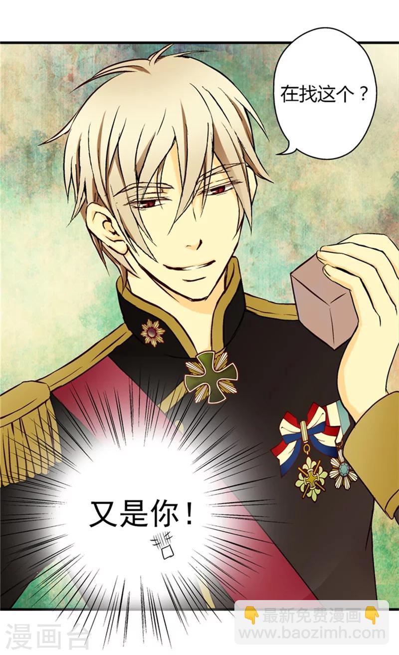 🍹皇帝的独生女 第18话 称职的皇帝 第16页
