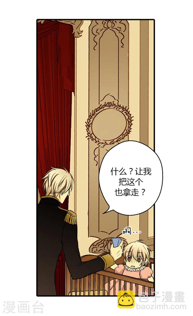 🍹皇帝的独生女 第18话 称职的皇帝 第18页