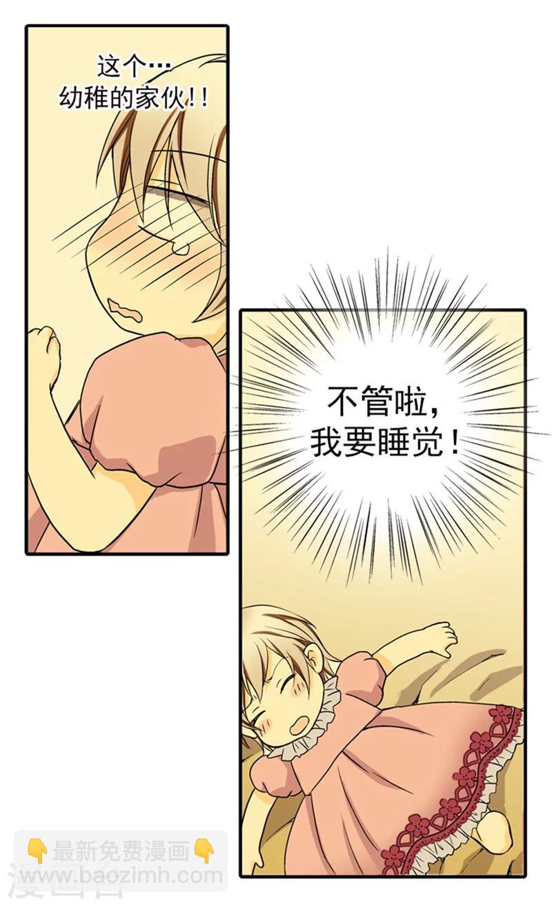 🍹皇帝的独生女 第18话 称职的皇帝 第19页