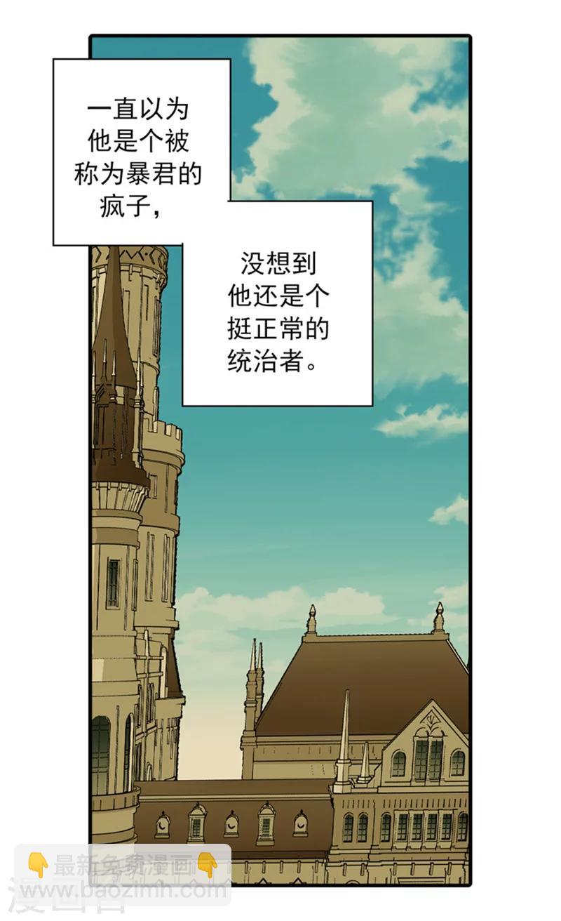 🍹皇帝的独生女 第18话 称职的皇帝 第2页