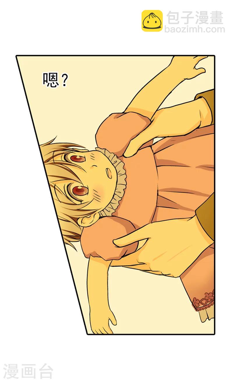🍹皇帝的独生女 第18话 称职的皇帝 第21页