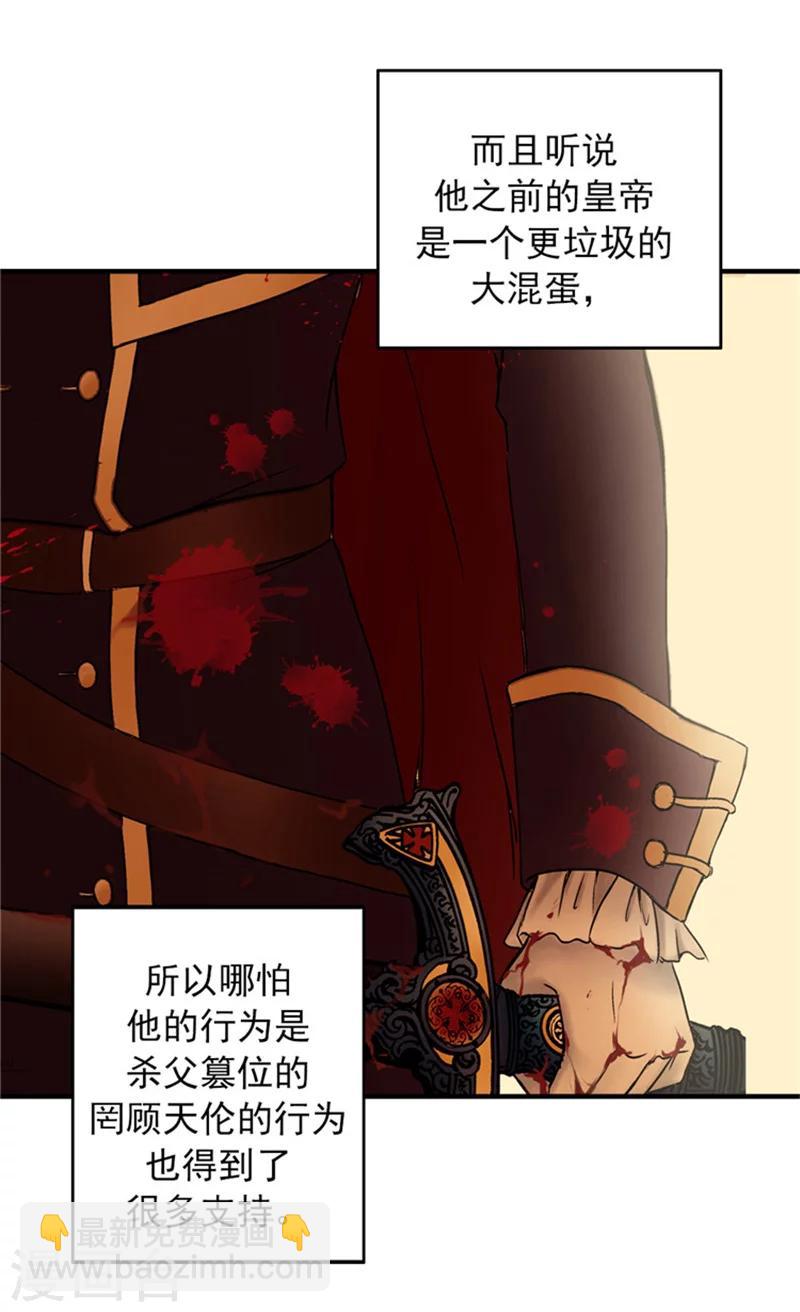 🍹皇帝的独生女 第18话 称职的皇帝 第4页