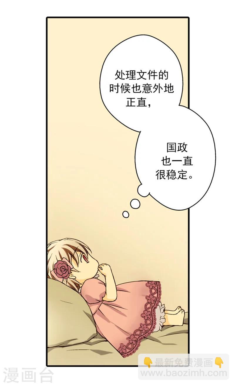 🍹皇帝的独生女 第18话 称职的皇帝 第5页