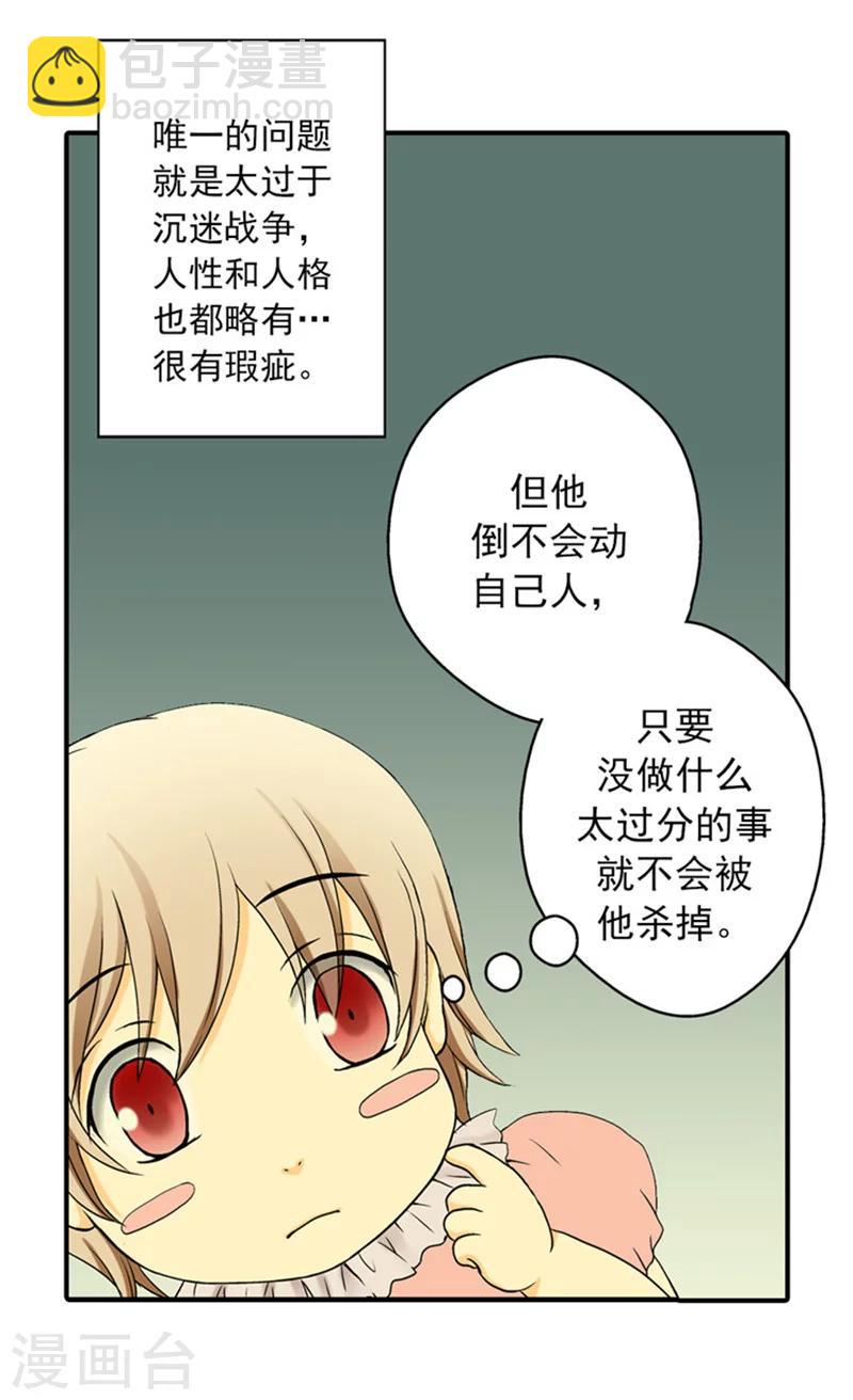 🍹皇帝的独生女 第18话 称职的皇帝 第6页