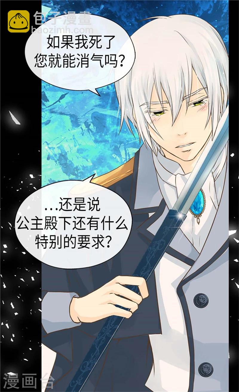 🍹皇帝的独生女 第180话 阿西西不要狡辩了！ 第11页