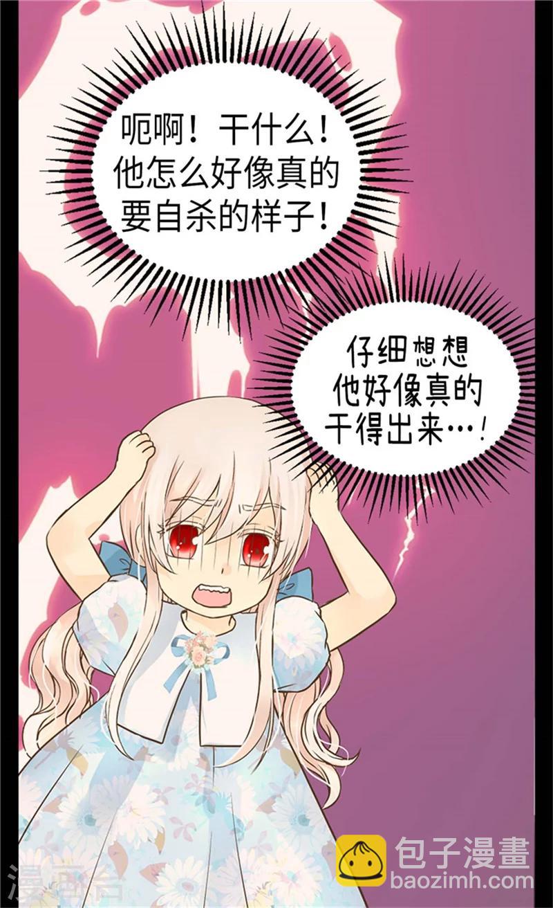 🍹皇帝的独生女 第180话 阿西西不要狡辩了！ 第12页