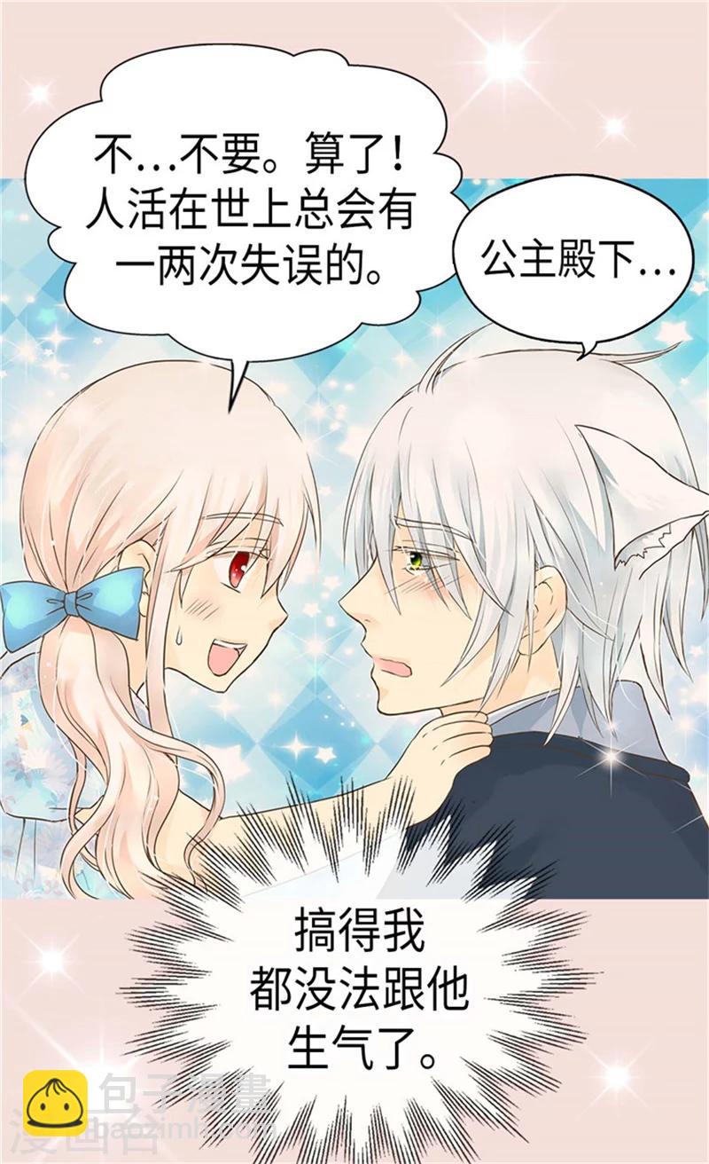 🍹皇帝的独生女 第180话 阿西西不要狡辩了！ 第13页