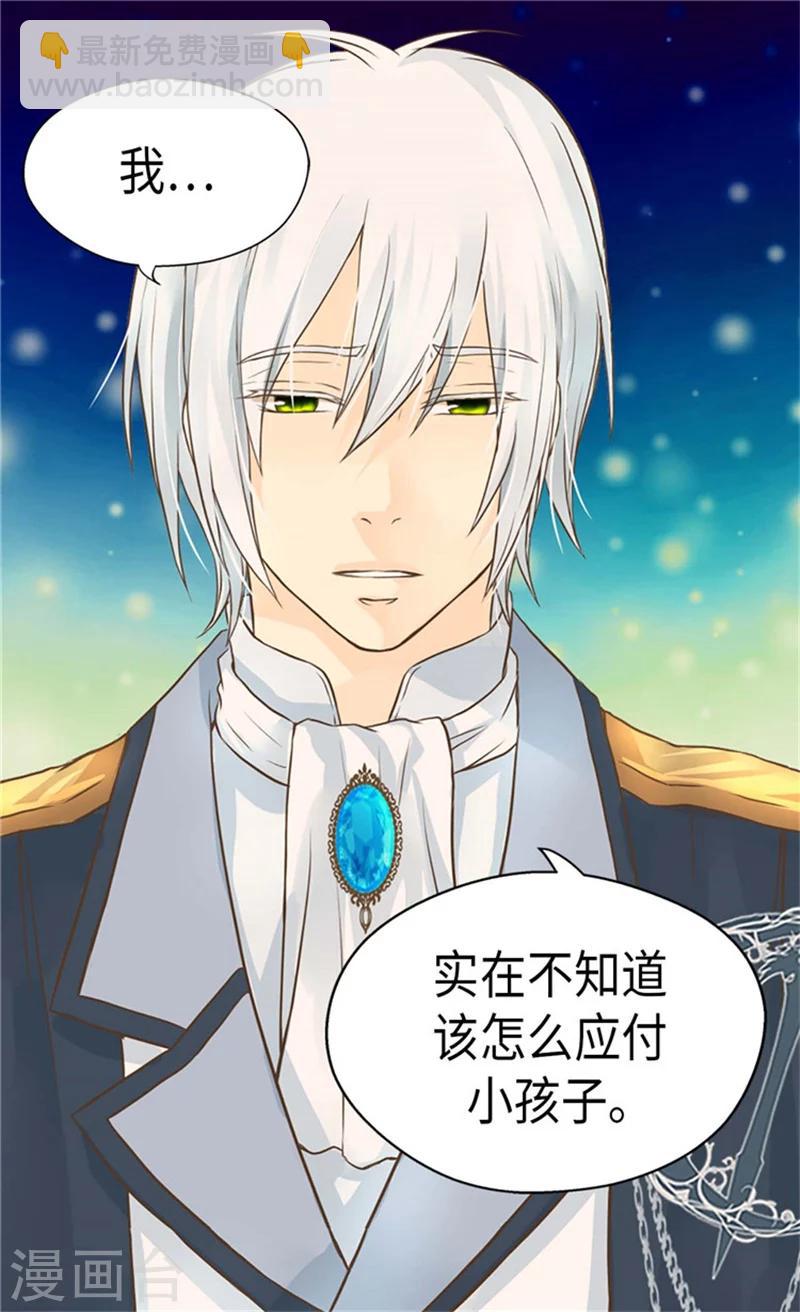 🍹皇帝的独生女 第180话 阿西西不要狡辩了！ 第15页