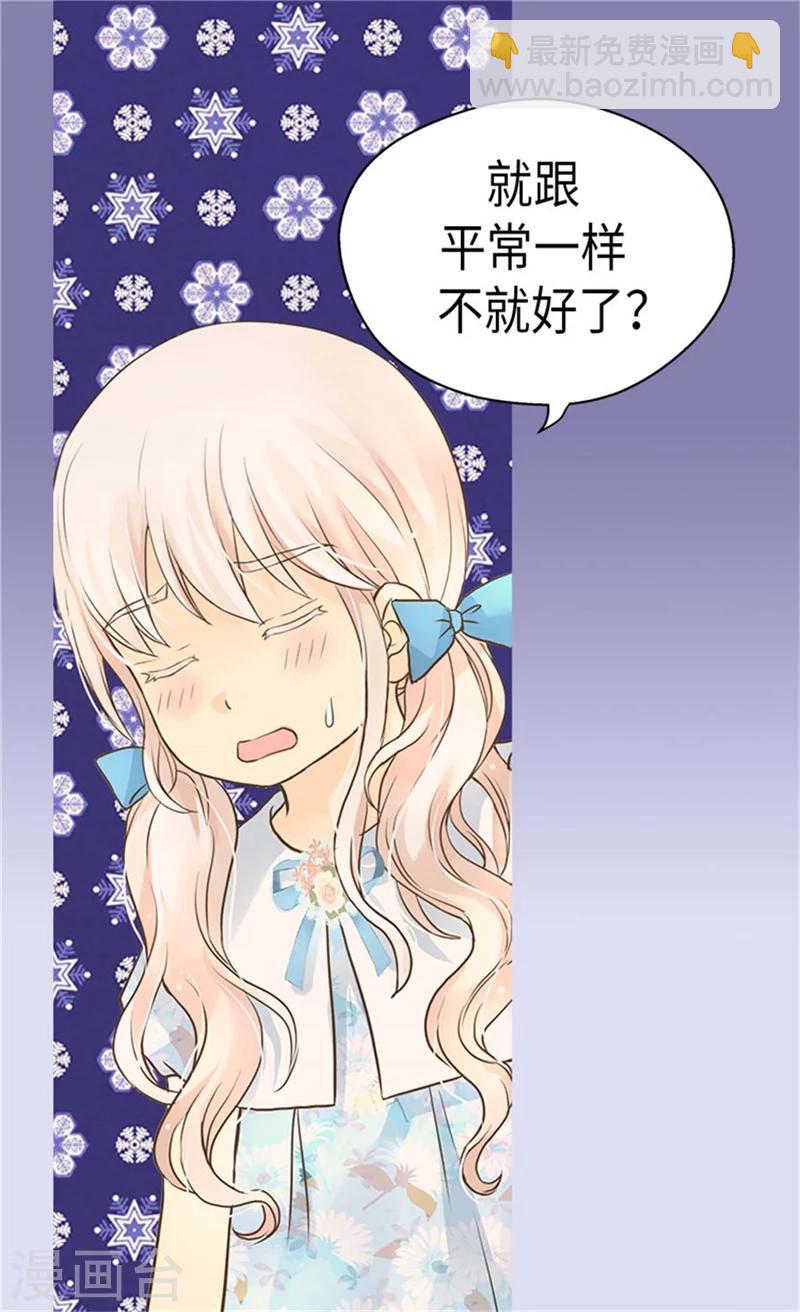 🍹皇帝的独生女 第180话 阿西西不要狡辩了！ 第16页
